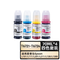 绘威臻享版 T672墨水 四色 适用爱普生/Epson L101 L130 L1300 L301 L310