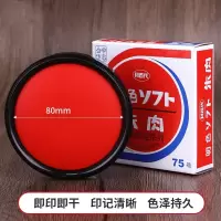 利百代 速干印台 快干明色朱肉印泥红色纱布80MM MS-75A