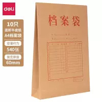 得力 10只档案袋 A4混浆250g 侧宽6cm 大容量 标书合同文件资料袋 8385