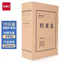 得力(deli) 5694 牛皮纸档案盒 文件盒A4 文件资料收纳盒80mm 10只
