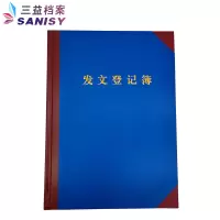 发文登记薄发文薄 办公室文件接收接送登记本 硬壳发文本 蓝色