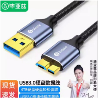 毕亚兹 移动硬盘数据连接线 Micro USB3.0(0.5米)