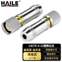 海乐2M两兆头L9(75-2-1)视频接头公头L9头 10个/袋