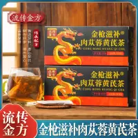 金枪滋补肉苁蓉黄芪茶金枪滋补茶肉苁蓉茶枸杞茶肉苁蓉黄芪养生茶