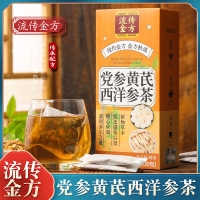 流传金方党参黄芪西洋参茶 袋泡茶党参黄芪茶西洋参茶 养生袋泡茶