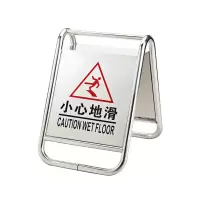 WAHL 不锈钢一体警示牌小心地滑 430*550*610mm 单位:个