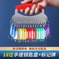 小窝厘 手提多位钥匙圈 不锈钢钥匙盘 物业酒店分类钥匙圈 标记钥匙盘 手提18位带护手带牌