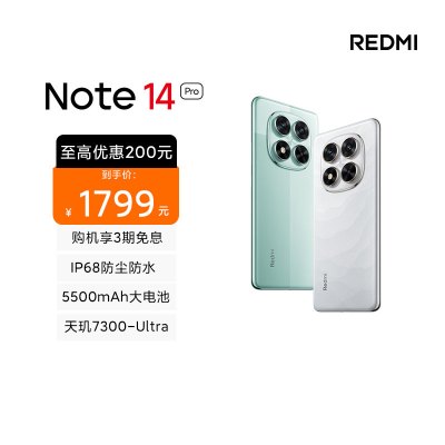 Redmi Note 14 Pro 幻影青 12GB内存+512GB存储