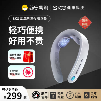 SKG颈部按摩仪G1系列三代豪华版 颈部按摩器多功能颈椎按摩仪热敷按摩器智能按摩仪生日礼物女男送父母长辈送礼实用礼品