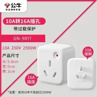 公牛(bull)GN-901T转换器 10A转16A插头转换器 无线多功能扩展转换器 适用于卧室厨房 3个起订