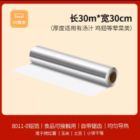 佳得美加厚铝箔纸30m*30cm