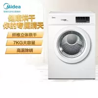 美的(Midea)烘干机MH70VZ10 台
