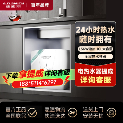AO史密斯佳尼特10升小厨宝 金圭内胆电热水器 1.5kW速热节能保温 台盆下方安装 CTE-10B2 储水式