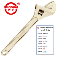 桥防 QFA125-1014防爆铝青铜活扳手 把