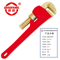 桥防 QFA131A-1014防爆铝青铜美式管钳子 把
