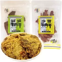 华味亨 牛肉干70g*4包(沙嗲+鲜味)