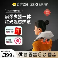 SKG按摩披肩H5 舒享款 颈椎按摩器 按摩披肩 肩颈按摩器斜方肌 中秋送礼推荐 送长辈男女友生日礼物