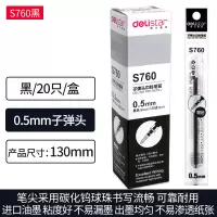 得力(deli) 笔芯 中性笔芯头水笔芯替芯系列1盒 0.5mm黑色 S760