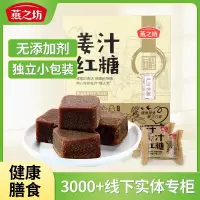 燕之坊 姜汁红糖块216g古法熬制手工甘蔗古制红糖姜茶节日礼物福利