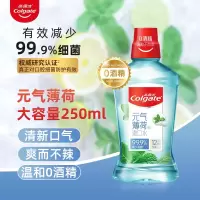高露洁贝齿漱口水冰爽薄荷味250ml*3瓶