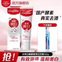高露洁 美白牙膏沁爽白桃味 120g*2支