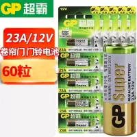超霸 23A12V高伏60粒碱性电池 适用于门铃/遥控器/车辆防盗器 单位:套