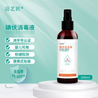 洁艺匠 碘伏消毒液+100ml 日用消毒液 (计价单位:瓶)