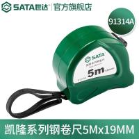 世达(SATA)钢卷尺2米3米高精度卷尺5m  钢卷尺5Mx19MM