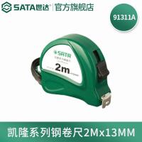 世达(SATA)钢卷尺2米3米高精度卷尺5m  钢卷尺2Mx13MM