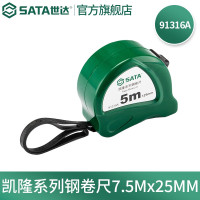 世达(SATA)钢卷尺2米3米高精度卷尺5m  钢卷尺7.5Mx25MM