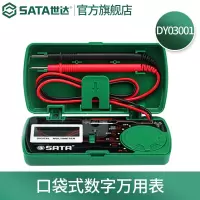 世达(SATA)高亮度测电笔数显测电笔高精度感应试电笔车用绝缘电工验电笔系列 口袋式数字万用表