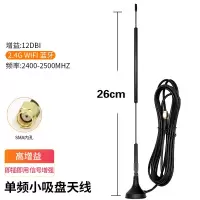 3M 2.4G单频小吸盘天线 无线路由SMA全向高增益wifi天线 12dbi SMA内针(高度26cm)5米