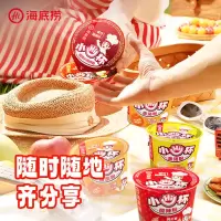 海底捞小Hi杯酸辣粉番茄粉迷你小杯桶装速食即食泡面粉丝解馋零食HDL148三桶装