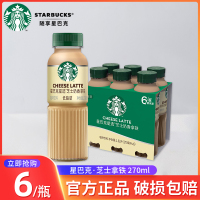 星巴克星选系列奶香拿铁咖啡270ml*6瓶便携装随身享即饮咖啡饮料