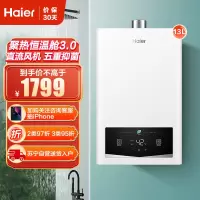 海尔(Haier)13升燃气热水器天然气 聚热恒温3.0 五重抑菌 直流风机 JSQ25-13SN3CDWMC