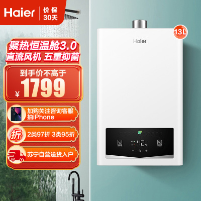 海尔(Haier)13升燃气热水器天然气 聚热恒温3.0 五重抑菌 直流风机 JSQ25-13SN3CDWMC
