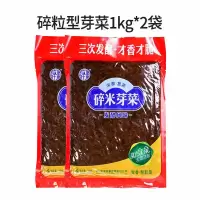 宜宾碎米芽菜正宗四川特产餐饮批发燃面调料扣肉馅料臊子JXYC002