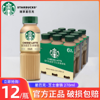 星巴克星选系列奶香拿铁咖啡270ml*12瓶便携装随身享即饮咖啡饮料