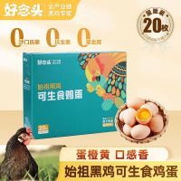 好念头可生食鸡蛋 礼盒20枚