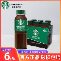 星巴克星选系列美式拿铁咖啡270ml*6瓶便携装随身享即饮咖啡饮料