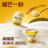 榴芒一刻 猫山王榴莲冰淇淋雪糕 马来西亚猫山王榴莲动物奶油冰激凌甜品 猫山王榴莲冰淇淋75g*6杯