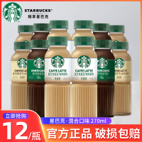 星巴克星选系列咖啡拿铁270ml*12瓶便携装随身享即饮咖啡饮料