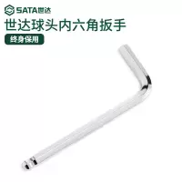 世达(SATA)平头内六角扳手单支 球头内六角扳手 5MM