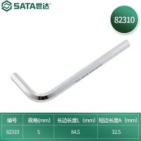 世达(SATA)平头内六角扳手单支 内六角扳手5MM