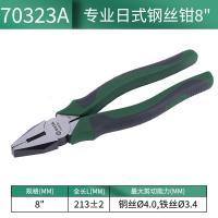 世达(SATA) 日式钢丝钳6/7/8寸省力型老虎钳多功能断线钳子 /8寸日式钢丝钳