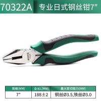 世达(SATA) 日式钢丝钳6/7/8寸省力型老虎钳多功能断线钳子 /7寸日式钢丝钳