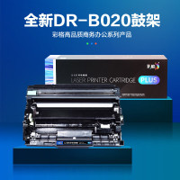 彩格(CHGC) DR-B020 PLUS版鼓架12000页 黑色 适用于 兄弟Brother DCP-B7530DN