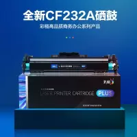 彩格(CHGC) PLUS版 CF232A硒鼓BK 带芯片 适用 惠普M203 M203d M203dn成像鼓