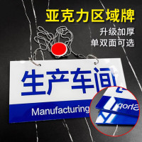 富力新 亚克力区域挂牌公司科室牌吊牌双面悬挂门头牌分区牌 20x40cm 单面3mm