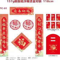烫金对联118cm 迎春纳福TC-01A款 礼袋款